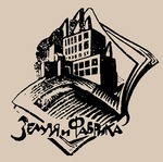 Unbekannter Künstler - Markenzeichen von Verlag Semlja i Fabrika (Land und Fabrik)
