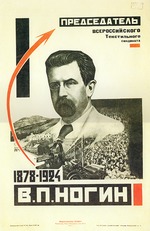 Unbekannter Künstler - Viktor Nogin 
