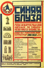 Unbekannter Künstler - Plakat für das Agitprop-Theater Blaue Bluse