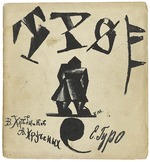 Guro, Jelena Genrichowna - Titelseite zum Buch Die Drei