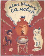 Jermolajewa, Vera Michailowna - Titelseite zum Buch Iwan Iwanytsch Samowar von Daniil Charms