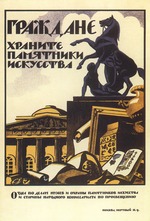 Kuprejanow, Nikolai Nikolaewitsch - Bürger, bewahren sie  Denkmäler der Kunst