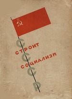 Lissitzky, El - Titelseite Die UdSSR baut den Sozialismus