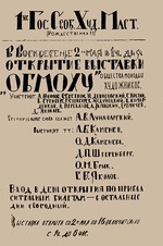 Unbekannter Künstler - Plakat für die erste Ausstellung von OBMOChU, Mai 1920