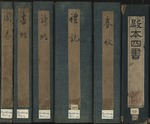 Historisches Objekt - Die Vier Bücher und Fünf Klassiker (eine Ausgabe der wichtigsten Schriften des konfuzianischen Kanons)