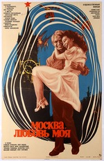Illarionow, Gennadi Alexejewitsch - Filmplakat Moskau, meine Liebe von Alexander Mitta und Kenji Yoshida