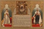 Unbekannter Künstler - Ankündigung der Krönung des Zaren Nikolaus II. und Zarin Alexandra Fjodorowna