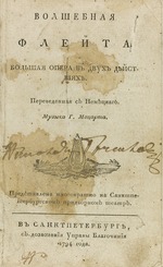 Historisches Objekt - Erstausgabe des Librettos der Zauberflöte von W.A. Mozart in russischer Sprache