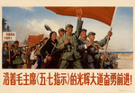 Unbekannter Künstler - Die 7. Mai-Weisung des Vorsitzenden Mao
