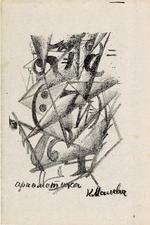 Malewitsch, Kasimir Sewerinowitsch - Arithmetik. Illustration für Wosropschtschem (Lasst uns grübeln) von A. Krutschonych