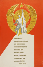 Unbekannter Künstler - Die Union der Sozialistischen Sowjetrepubliken ist ein sozialistischer Staat der Arbeiter und Bauern. (Verfassung der UdSSR) 