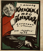 Tschechonin, Sergei Wassiljewitsch - Titelseite Das Buch über Bücher von S. Marschak