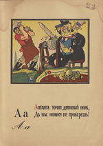 Moor, Dmitri Stachiewitsch - Illustration für Alphabet des Rotarmisten