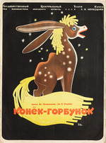 Unbekannter Künstler - Plakat zum Puppenspiel Konjok Gorbunok im Zentralen Staatlichen Moskauer Puppentheater
