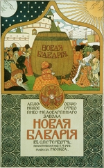 Bilibin, Ivan Yakovlevich - Poster for The New Bavaria brewery