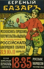 Pashkov, Pavel Pavlovich - Poster for Palm Sunday bazaar to the assistance of the poor