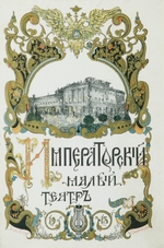 Afanasyev, Pyotr - A poster of the Moscow Maly Theatre