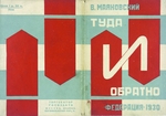 Rodchenko, Alexander Mikhailovich - Cover design for the book There and Back Again by V. Mayakovsky