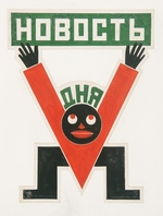 Rodchenko, Alexander Mikhailovich - Advertising Poster