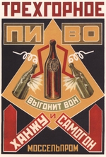 Rodchenko, Alexander Mikhailovich - Advertising Poster for Beer Producer Mosselprom (Beer against poteen!)