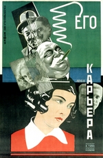 Borisov, Grigori Ilyich - Movie poster His career