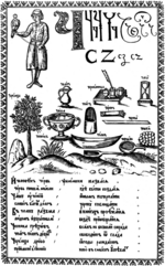 Bunin, Leonti - Sheet from an Alphabet book