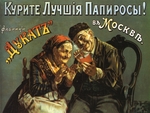 Anonymous - Advertising Poster for Tobacco products of  the association of cigarette factory Dukat in Moscow