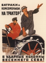Svarog, Vasili Semyonovich - Day labourers and Komsomol members, go to tractor!..  (Poster)