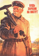 Golub, Pyotr Semyonovich - Be observant when standing sentinel! (Poster)