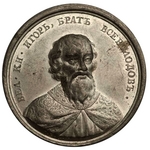 Gass, Johann Balthasar - Grand Prince Igor Yaroslavich (from the Historical Medal Series)