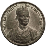 Anonymous - Grand Prince Simeon Ivanovich the Proud (from the Historical Medal Series)