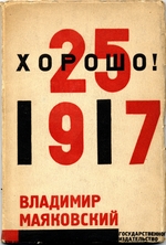 Lissitzky, El - Cover for the book Good! by Vladimir Mayakovsky