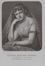 Borel, Pyotr Fyodorovich - Nastasia Fyodorovna Minkina, Count Arakcheev's housekeeper and mistress