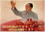 Anonymous - With regard to the great Mao Zedong Thought...