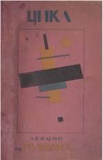 Malevich, Kasimir Severinovich - Cover design: First Cycle of Lectures by N. Punin