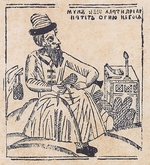 Anonymous - A peasant making lapti (Lubok)