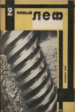 Rodchenko, Alexander Mikhailovich - Cover design for the magazine New LEF (Left Front of the Arts)