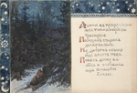 Polenova, Elena Dmitryevna - Illustration to the The Tale Ded Moroz