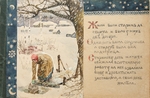 Polenova, Elena Dmitryevna - Illustration to the The Tale Ded Moroz