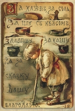 Bem (Boehm), Elizaveta Merkuryevna - Fot Bread and salt...