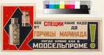 Rodchenko, Alexander Mikhailovich - Advertising Poster for the spices