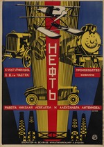 Naumov, Alexander Ilyich - Movie poster Oil