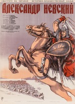 Pozdnev, Yevgeny Pavlovich - Movie poster Alexander Nevsky by Sergei Eisenstein