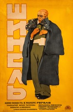 Zelensky, Alexander Nikolaevich - Movie poster The Overcoat after Nikolai Gogol