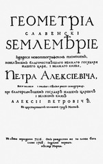 Historic Object - The Geometry. The first Russian book printed in the civil script