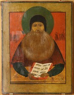 Russian icon - Saint Maximus the Greek