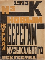 Popova, Lyubov Sergeyevna - Cover design for the journal K Novym Beregam: Zhurnal Muzykalnogo Iskusstva (New Frontiers in the Musical Arts)