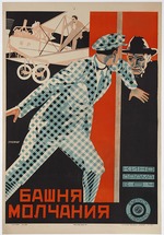 Prusakov, Nikolai Petrovich - Movie poster The Tower of Silence by Johannes Guter
