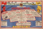 Anonymous - Dobrolet. The Moscow-Peking flight