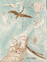 Inozemtsev, Boris Ivanovich - Illustration for the book Hunting in the North